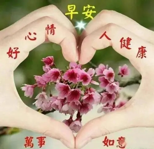 早安吉祥语句文案