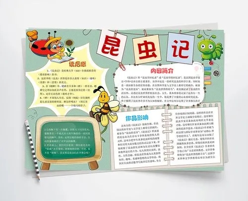 昆虫记读书笔记摘抄