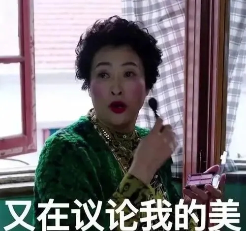 描写80后老阿姨抖音说说文案