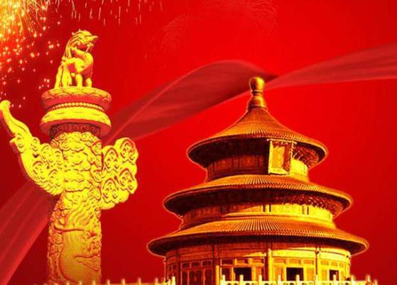 国庆节祝福语
