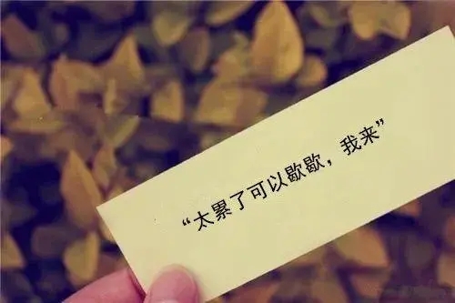 心疼对方工作累的话语