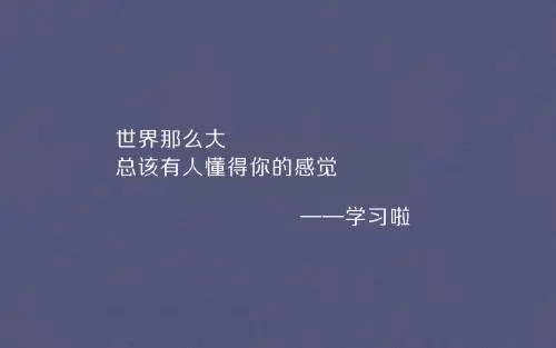 精辟的十字短句