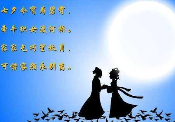 关于七夕节的古诗名句文案