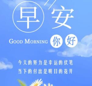 早安心语正能量2024