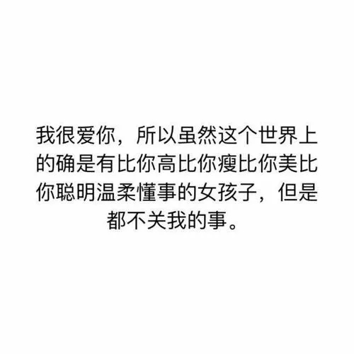 很霸道的情话文案