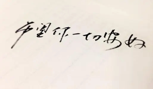 希望一切安好的说说文案