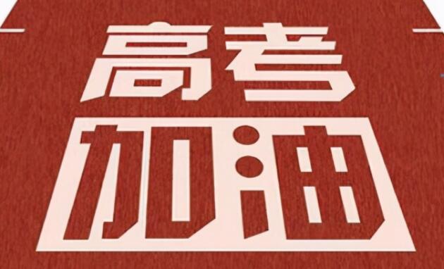 高三加油鼓励的话语