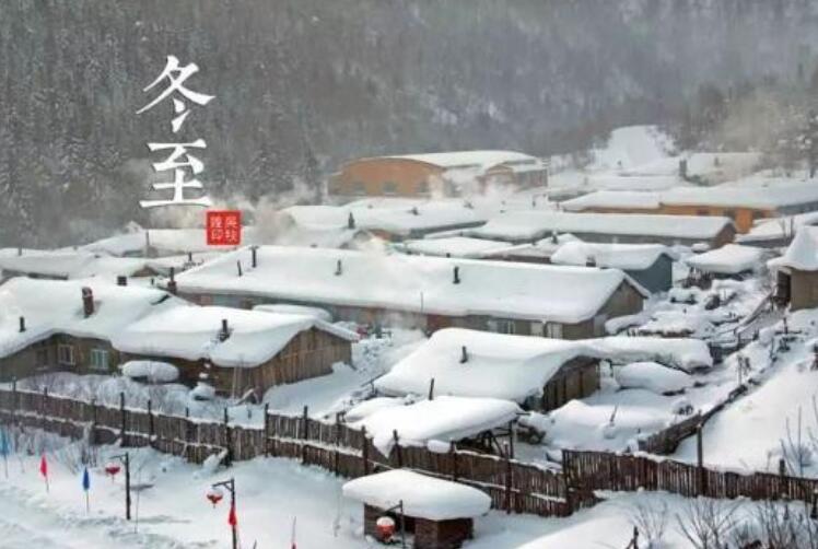 关于冬至的短语