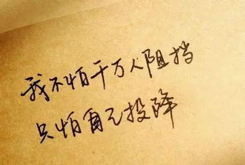 当你无能为力时的语录文案