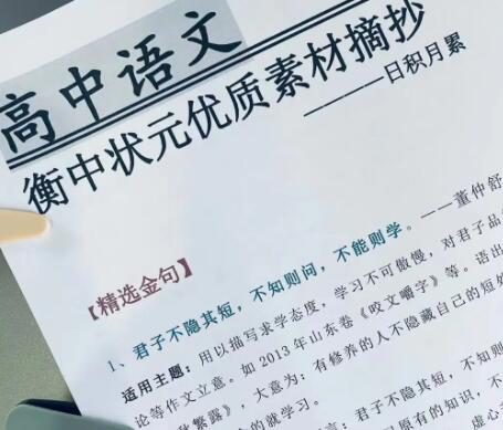 语文摘抄高中素材