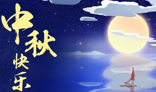 关于中秋节的优美句子文案