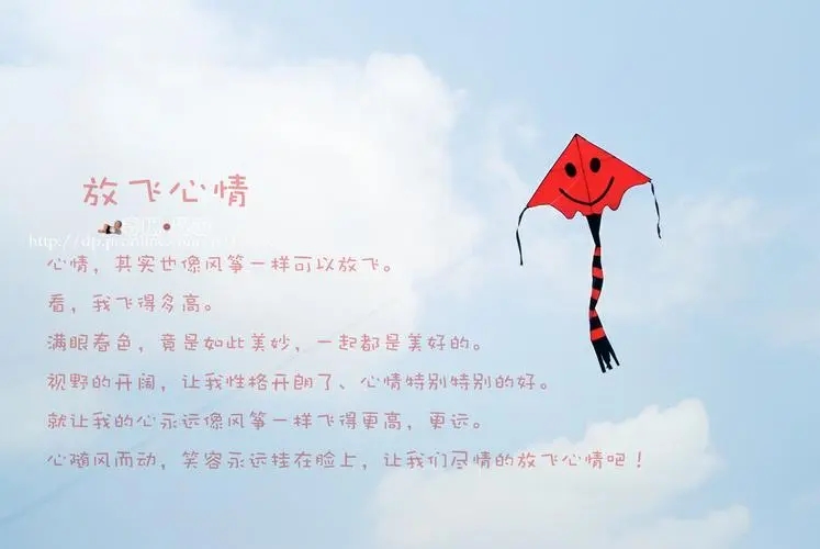 放飞心情的句子文案唯美