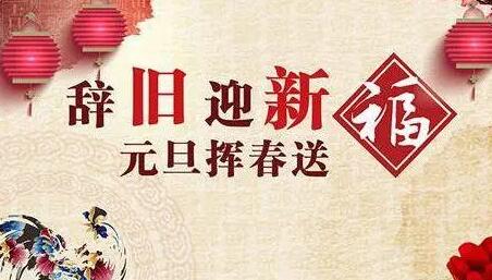 辞旧迎新的古风句子文案