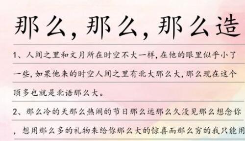 那么那么那么造句