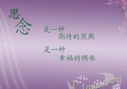 表达思念爱人的诗句文案