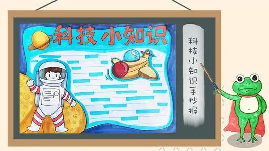 科技小知识摘抄
