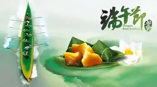 端午节早安问候语