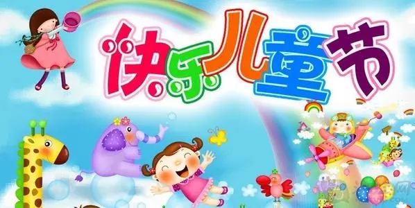 祝大人儿童节搞笑短信