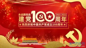 建党100周年短语200字