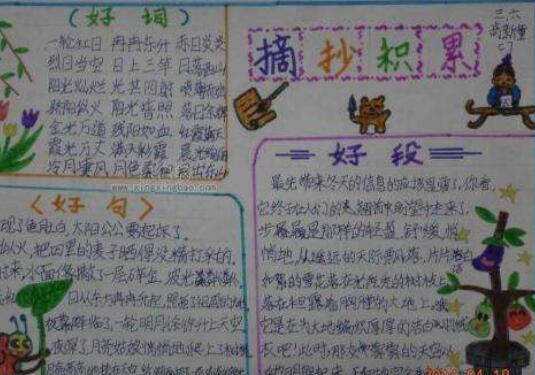 好词好句文案摘抄大全小学