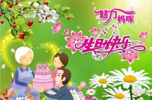 祝福婆婆的生日祝福语