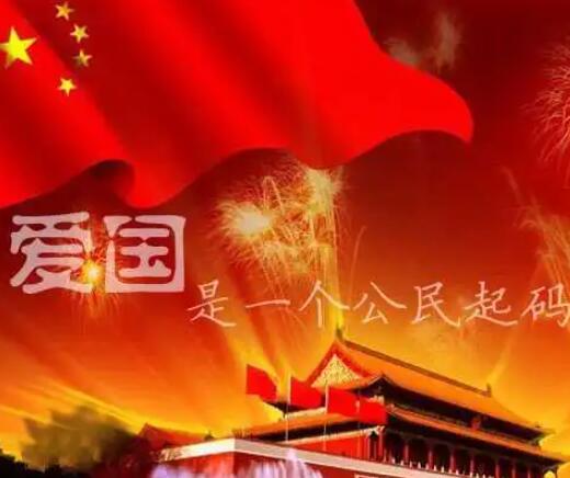 爱国句子文案简短