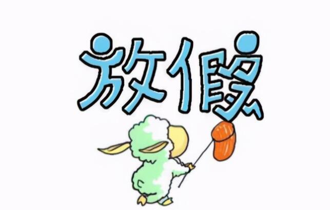 五一放假的心情说说文案