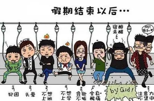 假期结束了发个朋友圈