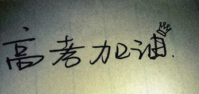 高考英文励志语录文案经典短句