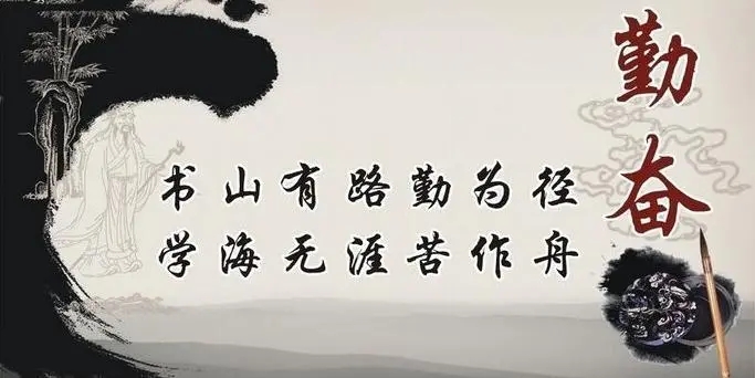 有关学习的名人名言