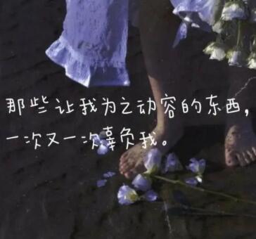 情感带扎心语录文案