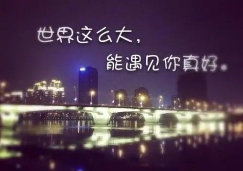 相遇分开的句子文案唯美短句