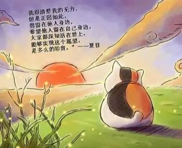 夏目友人帐语录文案