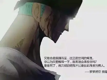 索隆经典语录文案