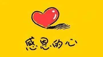 感谢恩师寄语古文