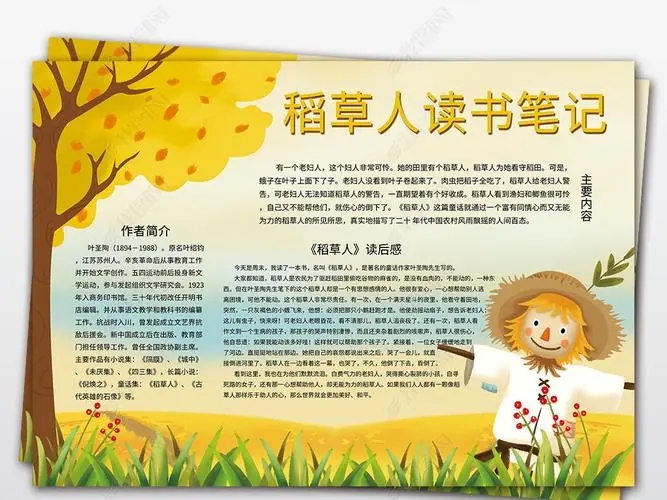 稻草人读书笔记