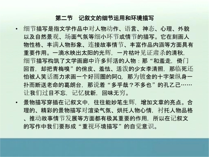 描写环境的段落