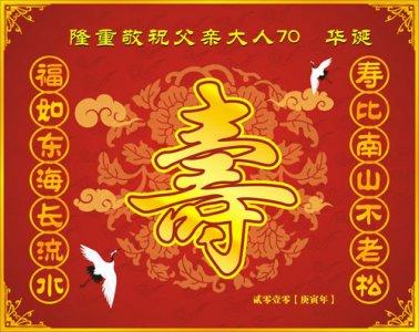 生日祝福语老人祝寿