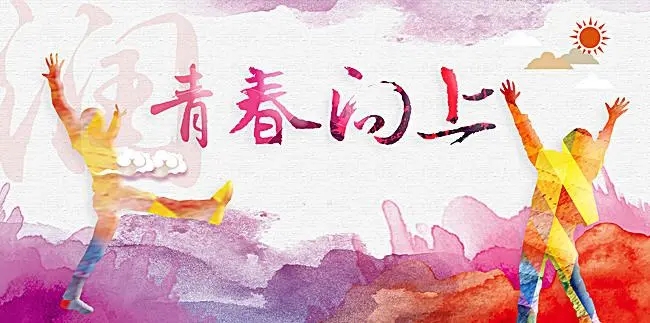 青春句子文案语录