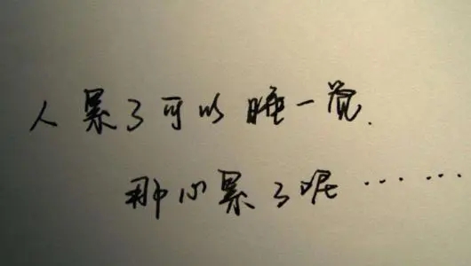 关于心的说说文案简短