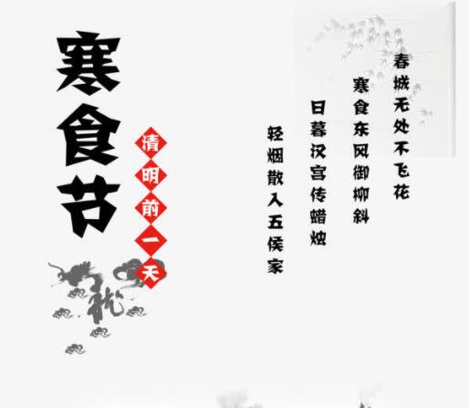 寒食节寄语的希望