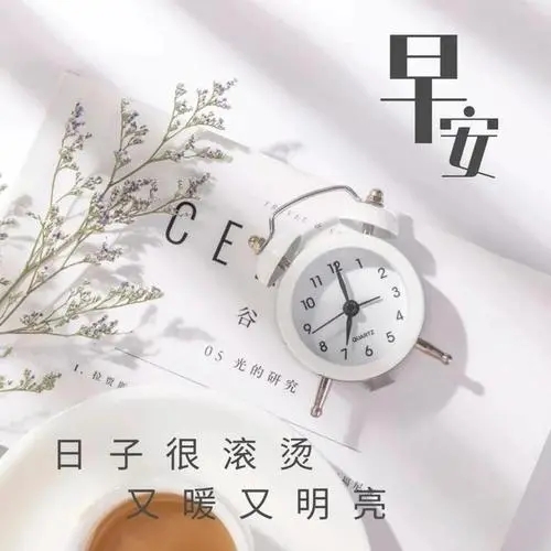 早安励志句子文案唯美简短