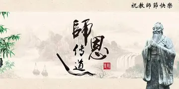 感谢师恩的诗句文案名言