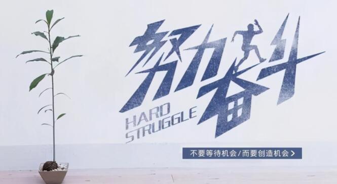 积极自己努力的句子文案