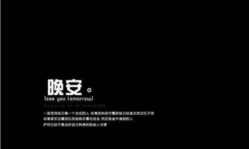 失望的晚安心情说说文案