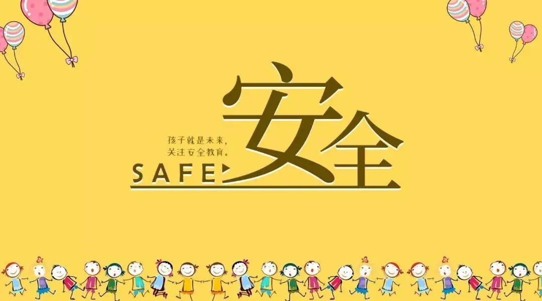 注意安全的句子文案