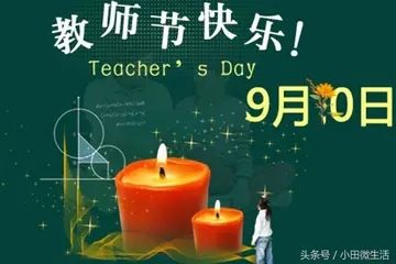 感恩教师节发朋友圈的句子文案