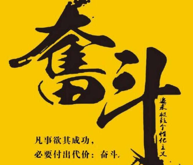 关于奋斗的名言