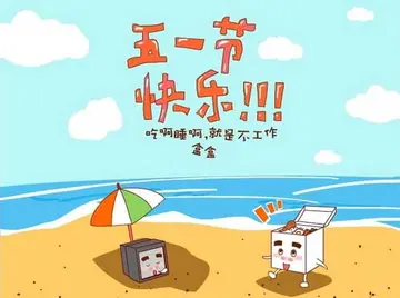 五一的句子文案唯美简短
