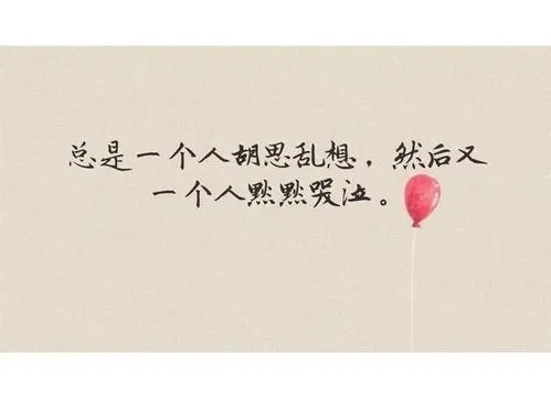 惆怅的句子文案心情图片